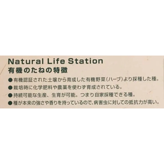 おいしい野菜の有機種子　 ５種6袋セット　オーガニックシード 食品/飲料/酒の食品(野菜)の商品写真