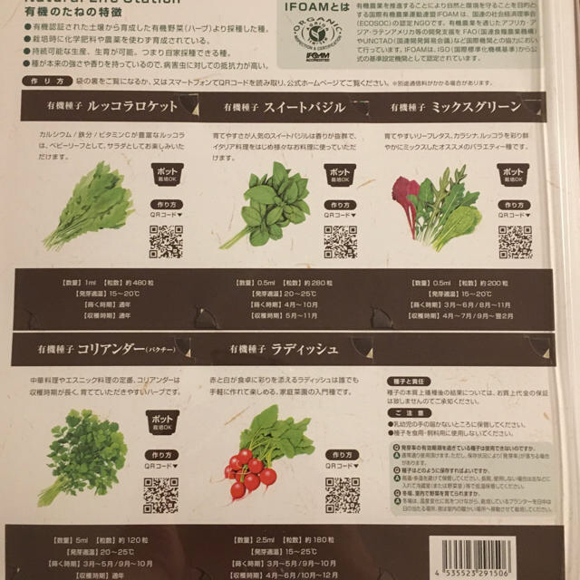 おいしい野菜の有機種子　 ５種6袋セット　オーガニックシード 食品/飲料/酒の食品(野菜)の商品写真