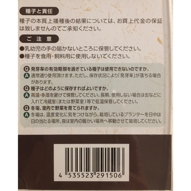 おいしい野菜の有機種子　 ５種6袋セット　オーガニックシード 食品/飲料/酒の食品(野菜)の商品写真