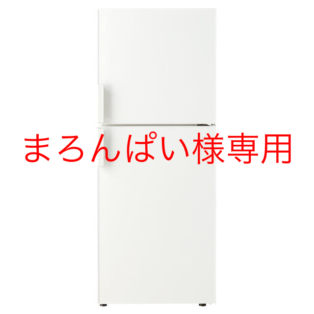 無印良品 冷蔵庫 137L ホワイト 一人暮らし 人気提案 6000円引き www
