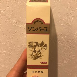 ソンバーユ(SONBAHYU)のソンバーユ　液タイプ　55ml(フェイスオイル/バーム)