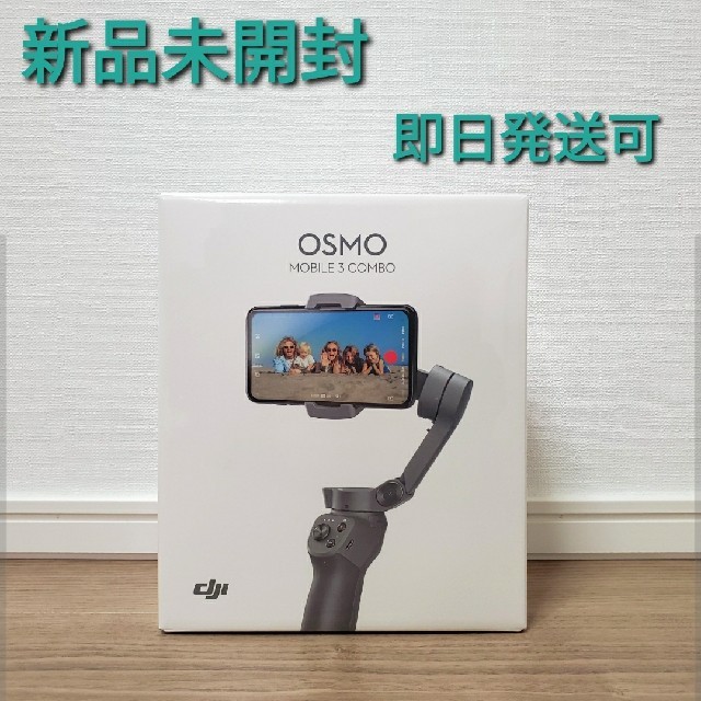 新品未開封 osmo mobile 3 combo オズモモバイル コンボ