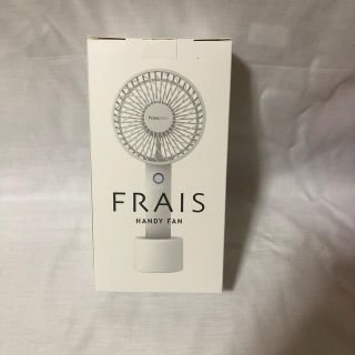 フランフラン(Francfranc)の【新品未使用】Francfranc ハンディファンFRAIS ホワイト(扇風機)