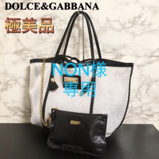 ドルチェアンドガッバーナ(DOLCE&GABBANA)の【極美品】DOLCE&GABBANA ポーチ付きメッシュトートバッグ(トートバッグ)