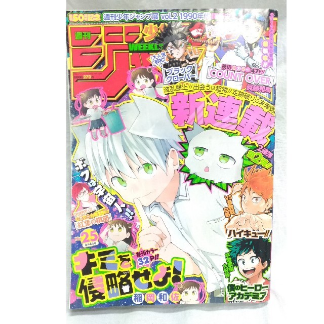 集英社 週刊少年ジャンプ 18年 26号 6 11発売 キミを侵略せよ新連載の通販 By パスタ S Shop シュウエイシャならラクマ