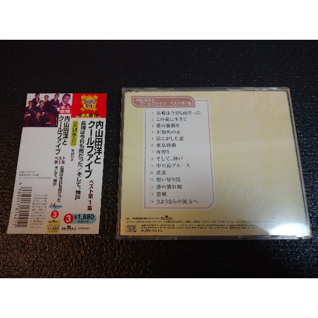 【送料無料】内山田洋とクールファイブ  ベスト第1集  CDアルバム 帯有 エンタメ/ホビーのCD(演歌)の商品写真