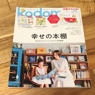 コドモエ　6月号(住まい/暮らし/子育て)