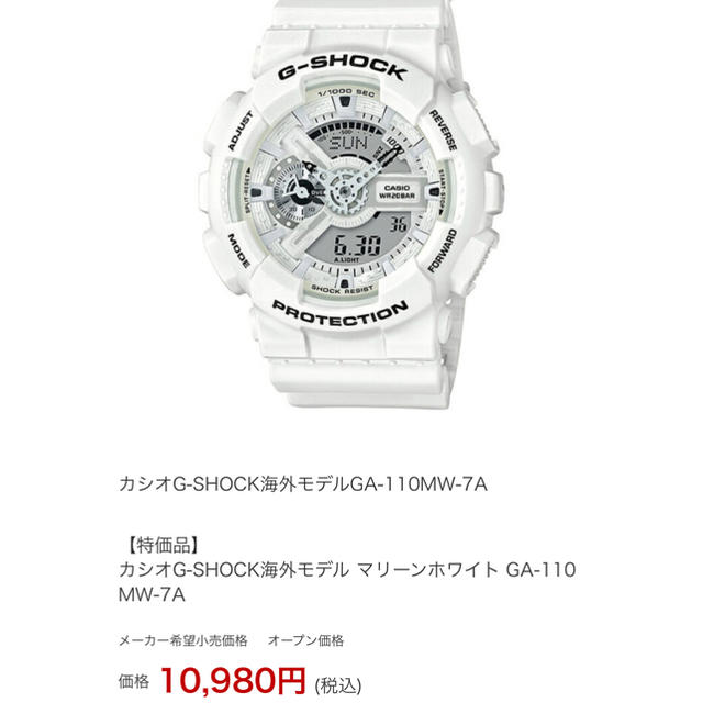 G-SHOCK(ジーショック)のG-SHOCK White メンズの時計(腕時計(アナログ))の商品写真