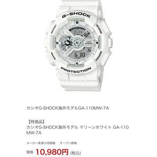 ジーショック(G-SHOCK)のG-SHOCK White(腕時計(アナログ))