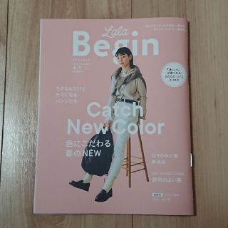 LaLa Begin (ララ ビギン) 2020年 04月号(ファッション)