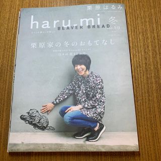 栗原はるみ　冬５０号(料理/グルメ)