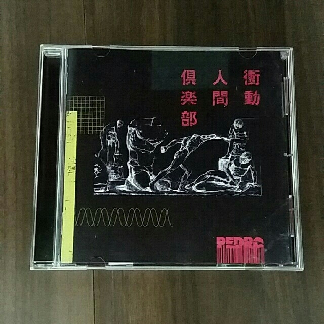 PEDRO 衝動人間倶楽部 エンタメ/ホビーのCD(ポップス/ロック(邦楽))の商品写真