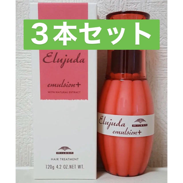 ディーセス エルジューダ エマルジョン+ 120g ３本セット33残量