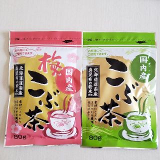 のん様専用ページ!!  梅こぶ茶＆こぶ茶(調味料)