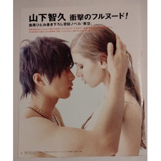 ヤマシタトモヒサ(山下智久)の山下智久☆切り抜き(アート/エンタメ/ホビー)