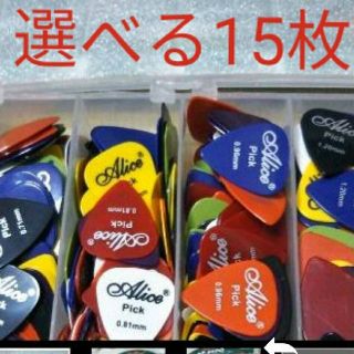 大人気✨ギターピック✨15枚✨選べる厚さ🎸新品(その他)