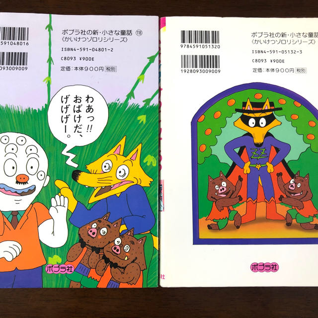 かいけつゾロリ 2冊セット エンタメ/ホビーの本(絵本/児童書)の商品写真