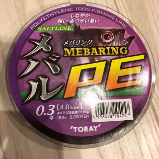 新品　メバリング　メバル　PE 0.3号　150m開封のみ新品未使用(釣り糸/ライン)