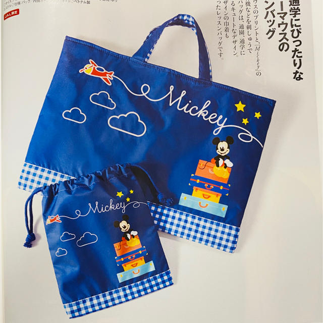 Disney(ディズニー)の【JAL限定品】ミッキーマウス⭐︎レッスンバッグセット キッズ/ベビー/マタニティのこども用バッグ(レッスンバッグ)の商品写真