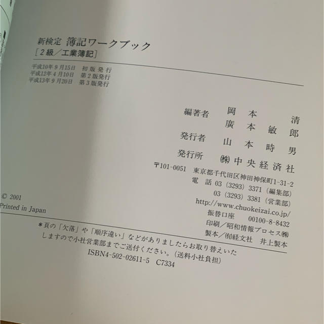 検定簿記ワークブック2級工業簿記 : 日本商工会議所主催簿記検定試験 エンタメ/ホビーの本(資格/検定)の商品写真