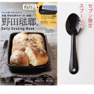 ノダホーロー(野田琺瑯)の野田琺瑯Daily Cooking Book ＆ 別注ホーロー製スプーン セット(料理/グルメ)