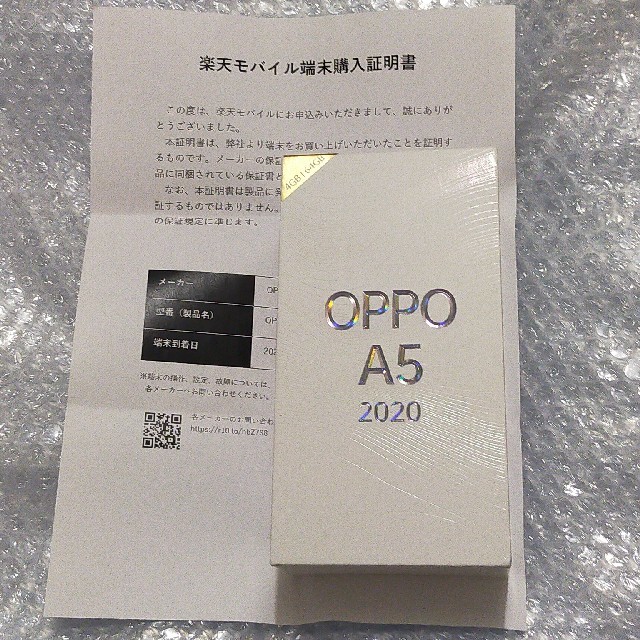 スマホ/家電/カメラOPPO A5 2020 Blue 未使用品 購入証明 有