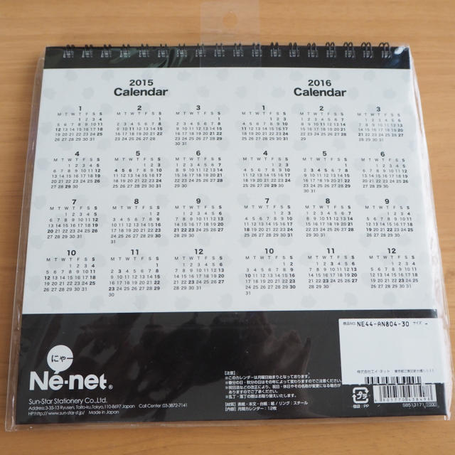 Ne Net Ne Net にゃー カレンダー 15 16年の通販 By ふうこ S Shop ネネットならラクマ