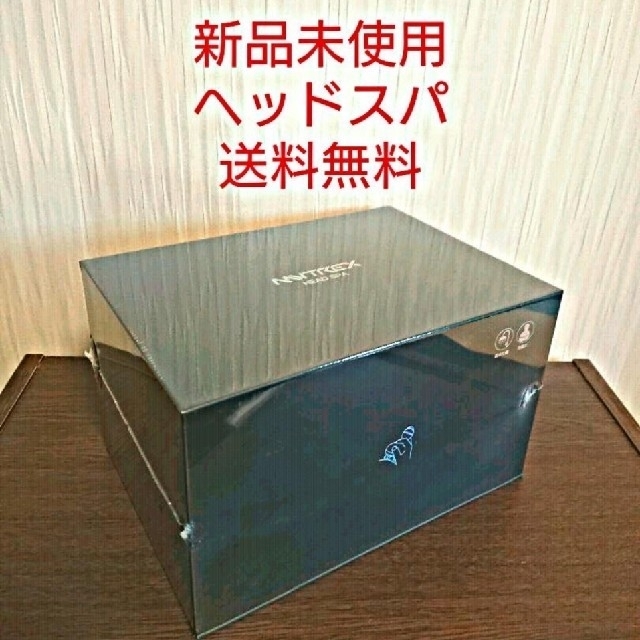 新品未開封 マイトレックス ヘッドスパ スマホ/家電/カメラの美容/健康(マッサージ機)の商品写真