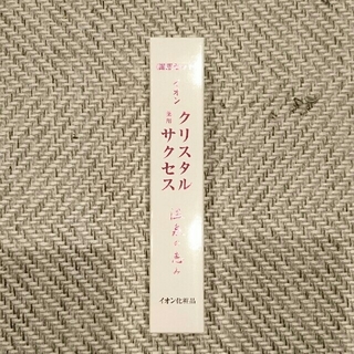 イオン(AEON)のイオン化粧品 クリスタルエキス&サクセスストーリー(美容液)