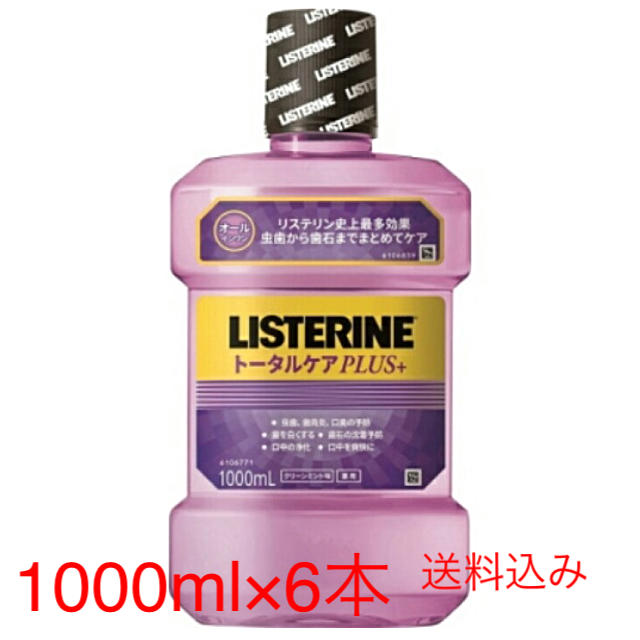 LISTERINE(リステリン)の薬用リステリン　トータルケア　6本セット　マウスウォッシュ　 コスメ/美容のオーラルケア(口臭防止/エチケット用品)の商品写真