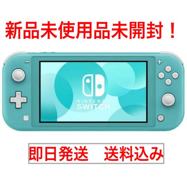 ニンテンドースイッチライト