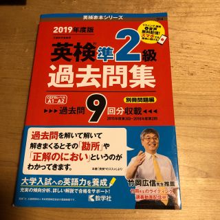 キョウガクシャ(教学社)の英検準２級過去問集 ２０１９年度版(資格/検定)