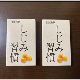 コバヤシセイヤク(小林製薬)の自然食研 しじみ習慣 サンプル2箱 シジミ習慣(アミノ酸)