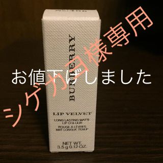 バーバリー(BURBERRY)のバーバリー 口紅(口紅)