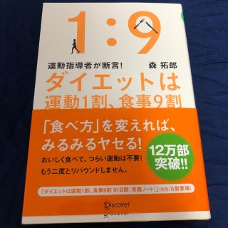 ダイエットは運動１割、食事９割 運動指導者が断言！(ファッション/美容)