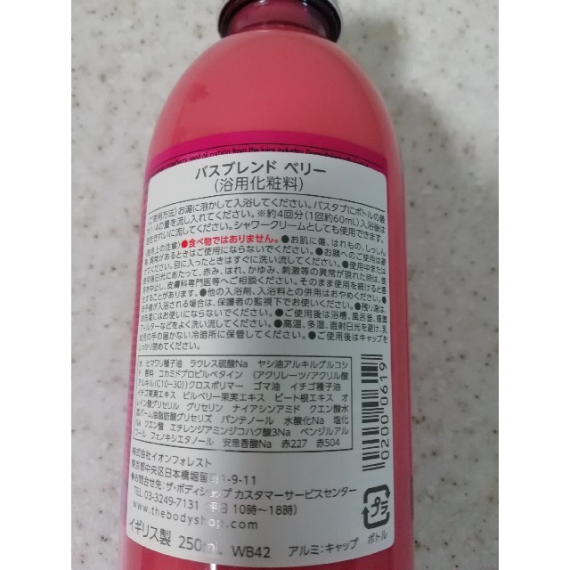 THE BODY SHOP ザ・ボディショップ バスブレンド ベリー 浴用化粧料 入浴剤の通販 by ちょろこん4535 ボディバブル ボディクリーム 浴用化粧料