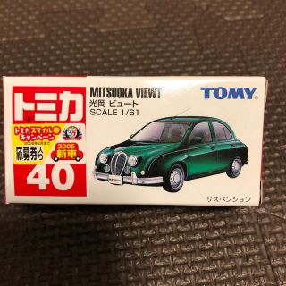 トミー(TOMMY)のトミカ  光岡ビュート(ミニカー)