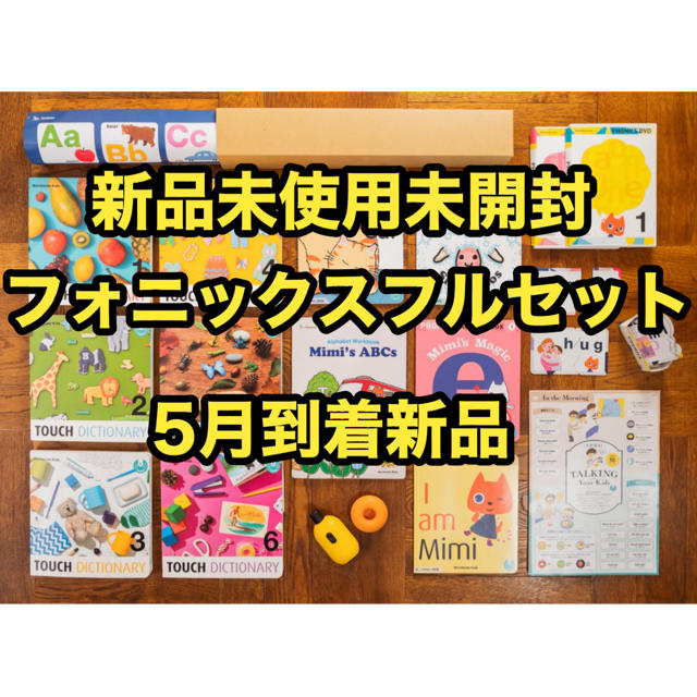 ワールドワイドキッズ フォニックス フルセット 未使用 未開封 | tspea.org