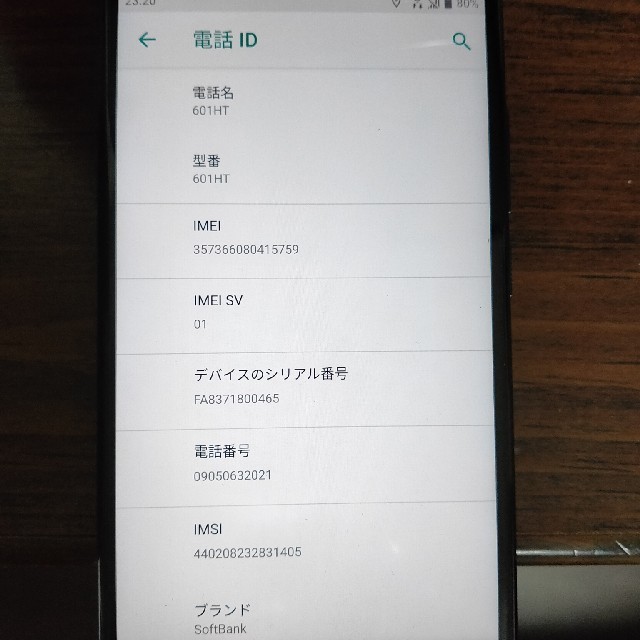 HTC U11 ソフトバンク