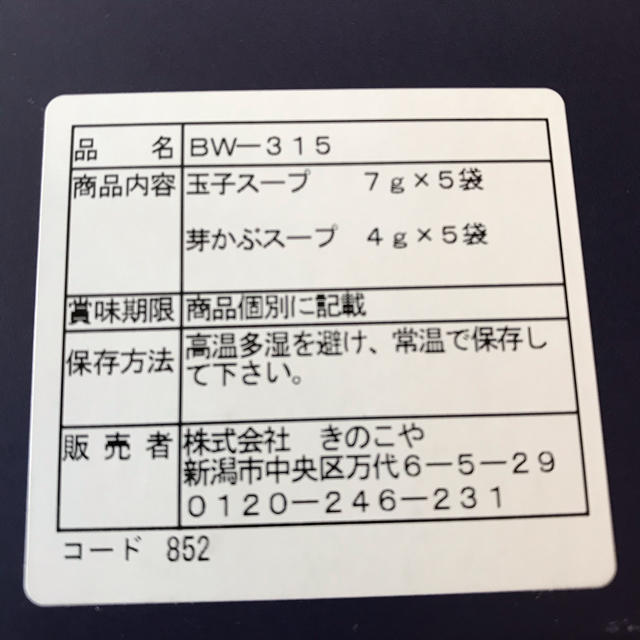 いちご様予約品　フリーズドライ　スープセット　34食 食品/飲料/酒の加工食品(インスタント食品)の商品写真