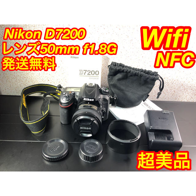 超美品　Nikon D7200 50mm f1.8Gカメラ