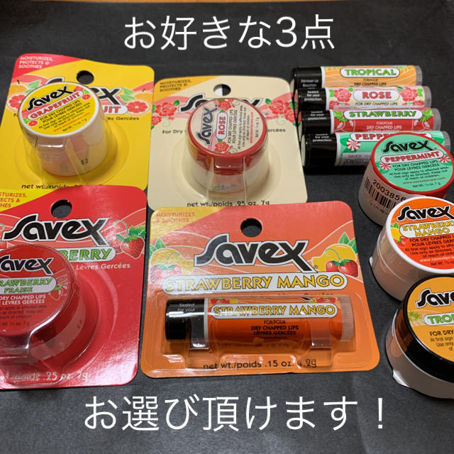 Savex(サベックス)のサベックス　リップクリーム　ジャー コスメ/美容のスキンケア/基礎化粧品(リップケア/リップクリーム)の商品写真