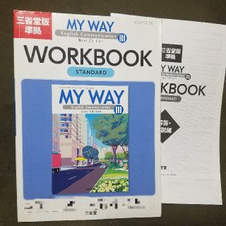 ＭＹ　ＷＡＹ　Ｅｎｇｌｉｓｈ　Ｃｏｍｍｕｎｉｃａｔｉｏｎ　３　ＷＯＲＫＢＯＯＫ (語学/参考書)