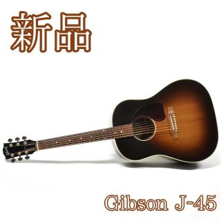 ギブソン(Gibson)の【新品展示品】 GIBSON エレアコ J-45 STANDARD(アコースティックギター)