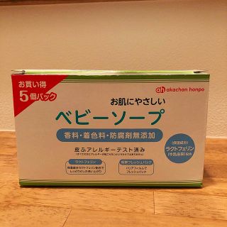 アカチャンホンポ(アカチャンホンポ)のアカチャンホンポ　ベビーソープ　固形5個入り(その他)