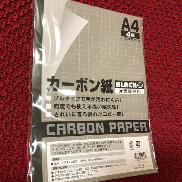 カーボン紙　A4 4枚 インテリア/住まい/日用品のオフィス用品(オフィス用品一般)の商品写真