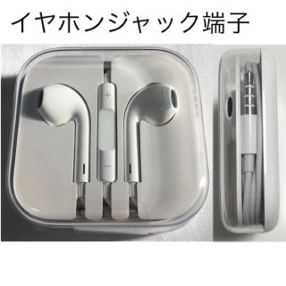 アップル(Apple)のApple純正品イヤホン　イヤホンジャック(ヘッドフォン/イヤフォン)