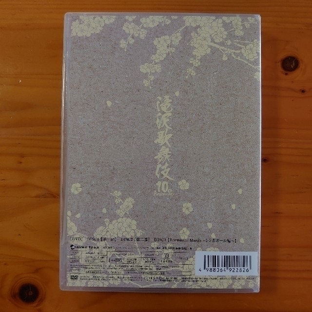 滝沢歌舞伎 10th  Anniversary DVD 通常盤