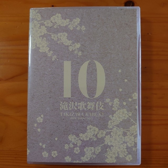 Johnny滝沢歌舞伎 10th  Anniversary DVD 通常盤