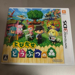 ニンテンドー3DS(ニンテンドー3DS)のとびだせ どうぶつの森 3DS(携帯用ゲームソフト)